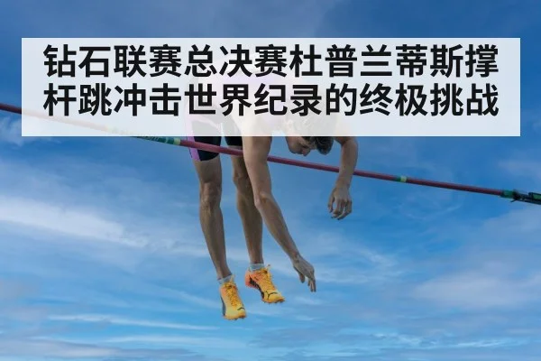 pole vault world record